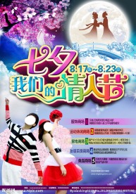 七夕情人节封面