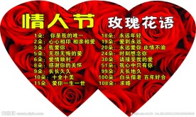 情人节花语
