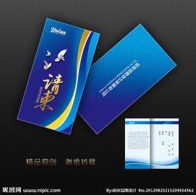 蓝色企业请柬