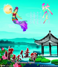中秋节促销海报