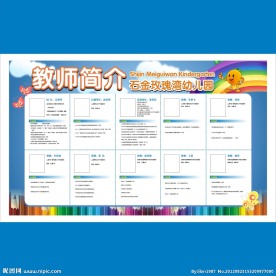 幼儿园展板设计