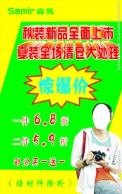 森马海报