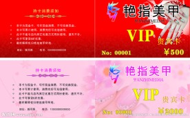 美甲会员卡