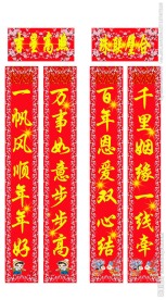 春节对联 结婚对联