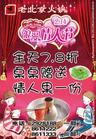 情人节促销海报