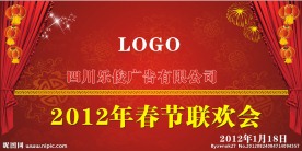 2012春节联欢会