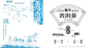 茶马古道普洱茶