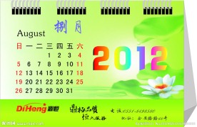 2012台历 日历 夏季日历 荷花