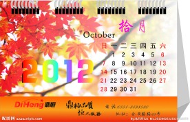 2012台历 日历 夏季日历 枫叶