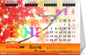 2012台历 日历 夏季日历 枫叶