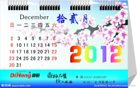 2012台历 日历 夏季日历 梅花