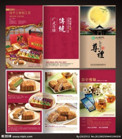 中秋传单