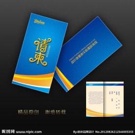 蓝色企业请柬
