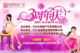 3周年庆舞台背景幕布