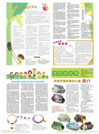 幼儿园报纸