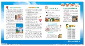 科普知识展板