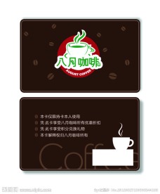 咖啡厅 会员卡