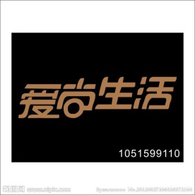 LOGO标志 字体设计 艺术字体