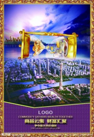 房地产海报图片