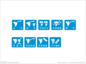 网站ICON 医疗图标 口腔图标 牙齿图标