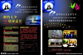 七夕情人节传单