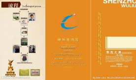 物流公司画册 DM宣传单