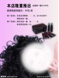 美发店广告