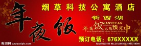 年夜饭海报