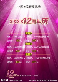 美容美发 海报 周年