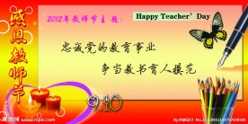 教师节素材