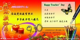 教师节展板