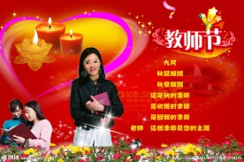 教师节模板