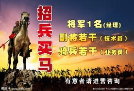 招兵买马海报