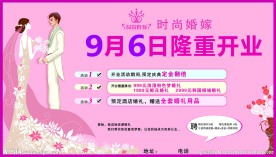 婚庆开业宣传单