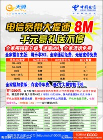 电信宣传单页