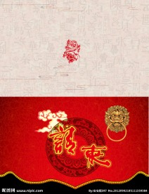 喜庆请柬