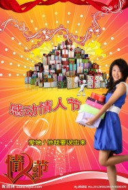 情人节促销展板