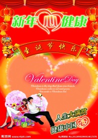 情人节快乐展板