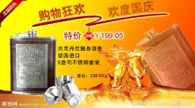 国庆节促销海报