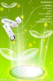 化妆品广告宣传页
