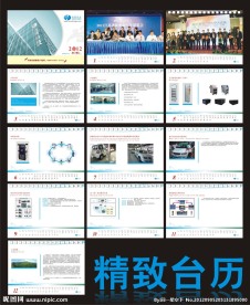 2012台历设计