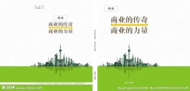 封面设计 绿色封面 商业封面