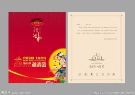 中秋邀请函