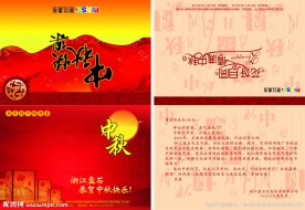 中秋节贺卡