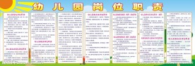 幼儿园岗位制度