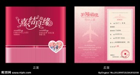 个性结婚请柬