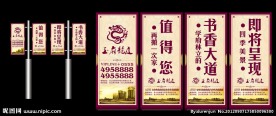 房地产路旗 玉府龙庭