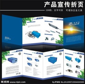 产品宣传折页设计模板