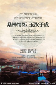 宁波帮文艺晚会海报