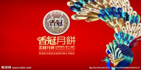 中秋节月饼广告